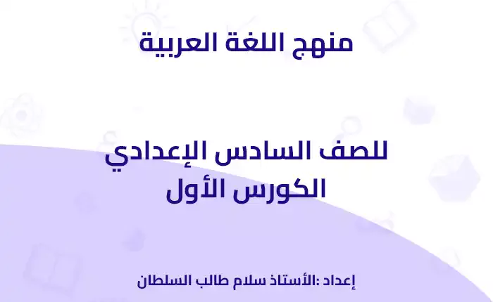 عربي كورس الاول